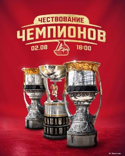 Церемония чествования чемпионов «Локомотива» назначена на 2 августа