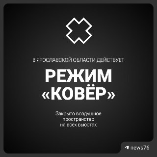 Небо над Ярославлем закрыто для полетов из-за ограничений Росавиации
